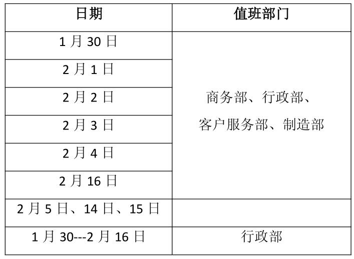 2016年春节放假通知(图1)